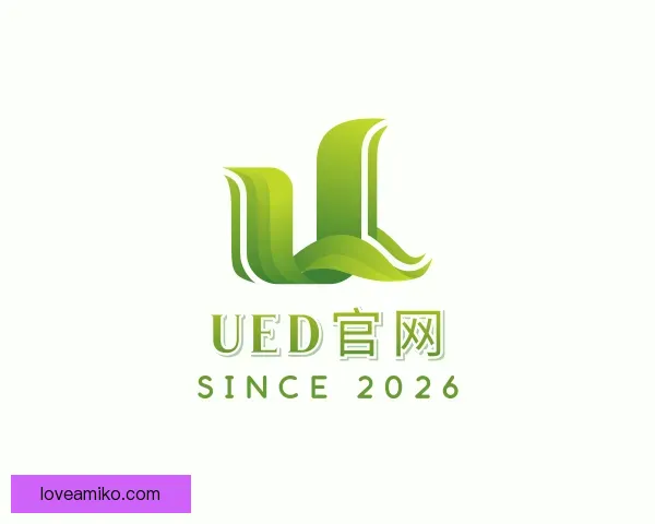 认识UED官网